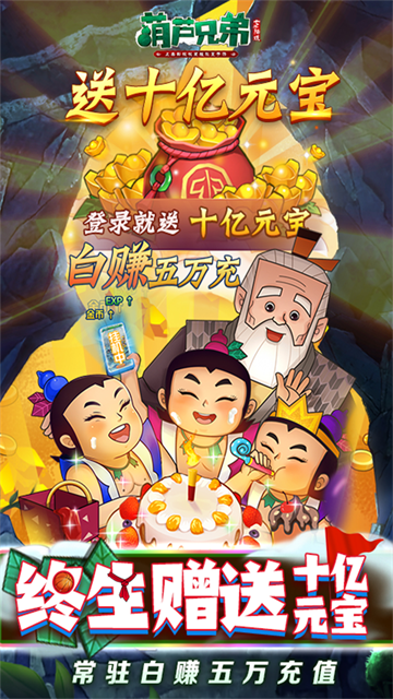 葫芦兄弟七子降妖折扣版