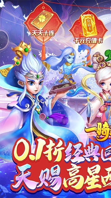 一骑当千2(0.1折领超强英雄黄帝)