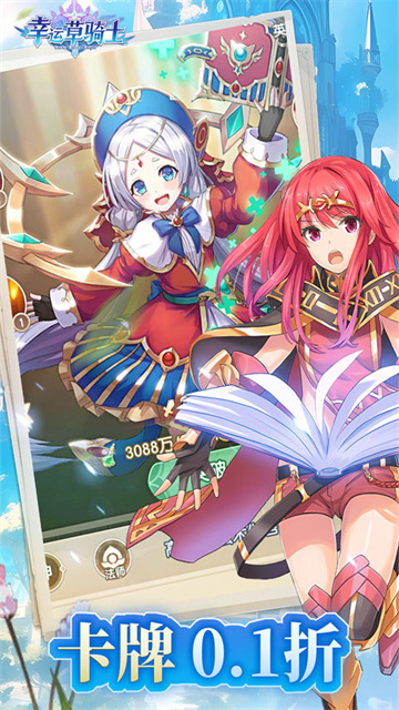 幸运草骑士(千抽0.1折版)