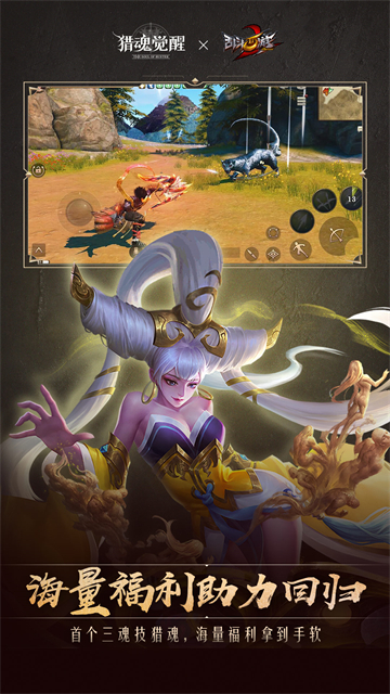 猎魂觉醒vivo版本