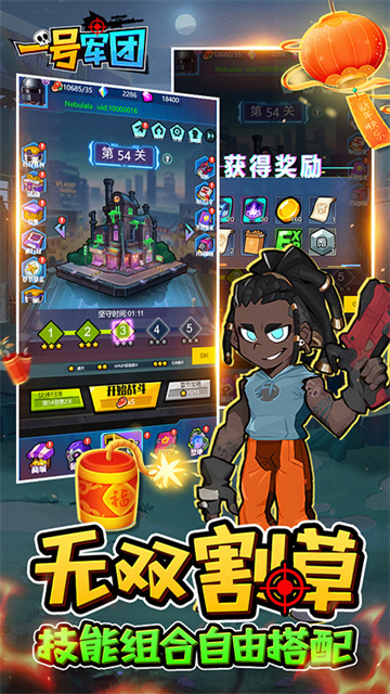 一号军团0.1折版