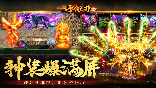 吞食之刃传奇0.1折版