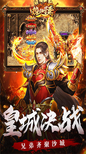 热血寻秦3d手游