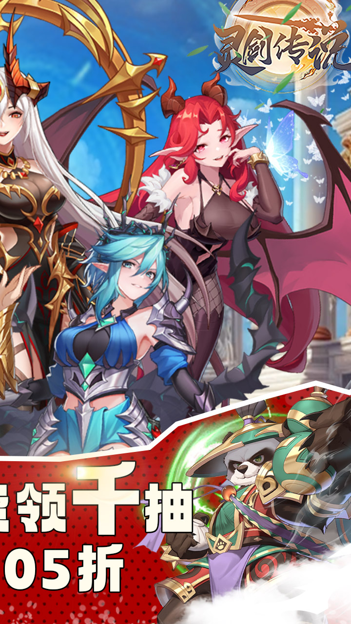 灵剑传说折扣服