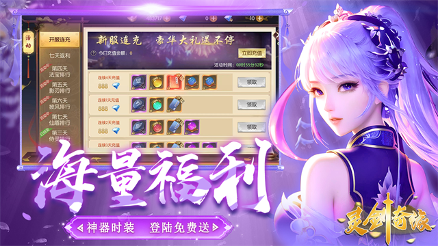 灵剑奇缘红包版