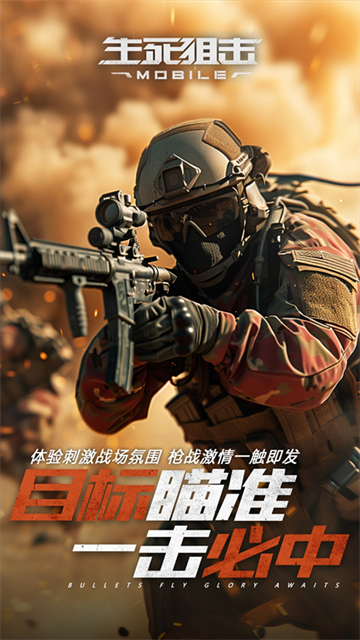 生死狙击腾讯版