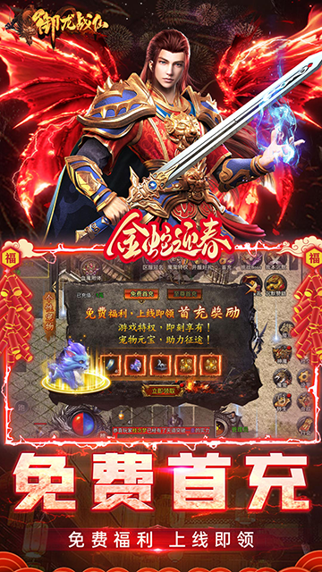 御龙战仙vivo手机版