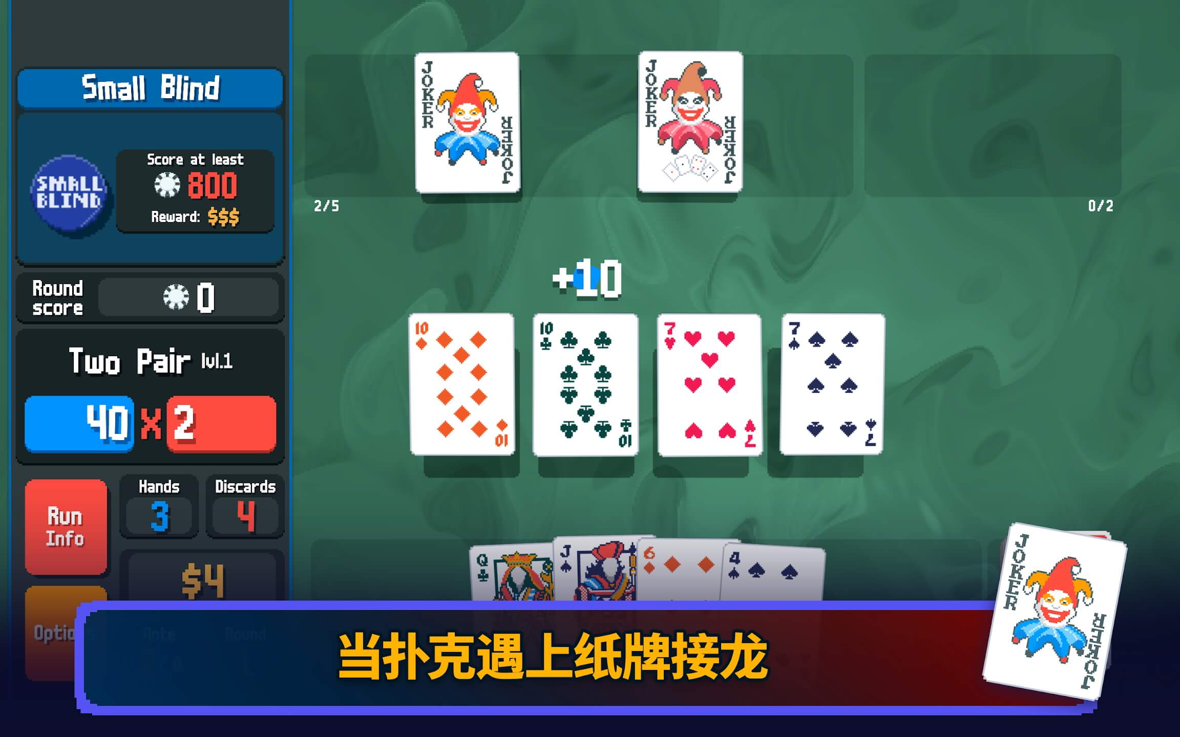 小丑牌安卓中文版