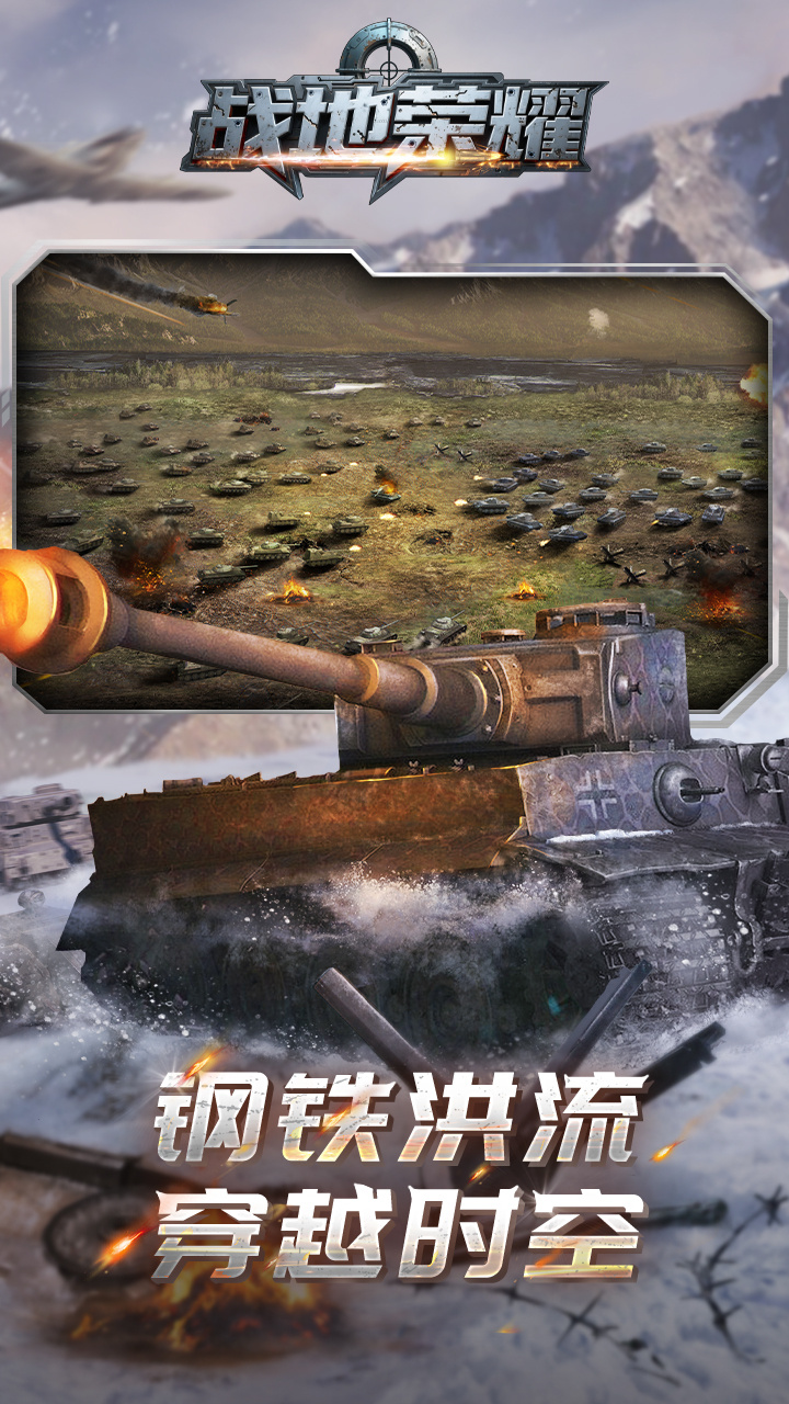 战地荣耀福利版