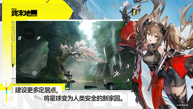 明日方舟终末地国际服