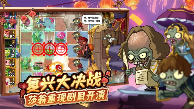 植物大战僵尸?2?平安时代