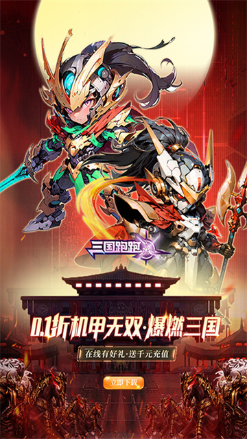 三国跑跑红包版