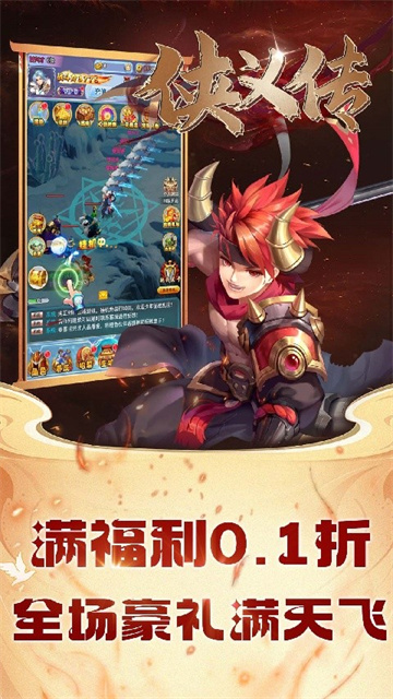 侠义传手游官方版