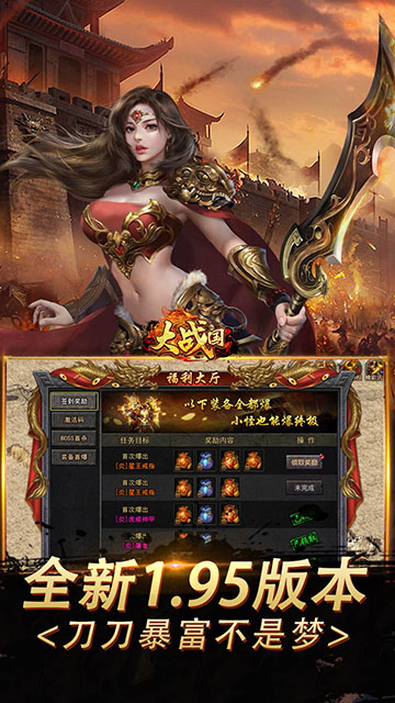 大战国(刀刀财富爽爆充)