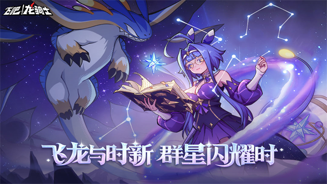 飞吧龙骑士国际版