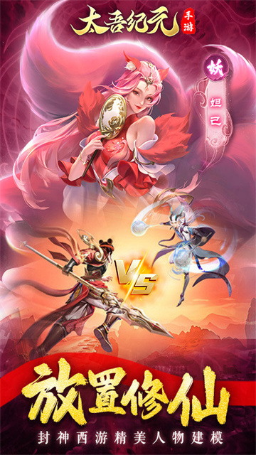 太吾纪元九游版