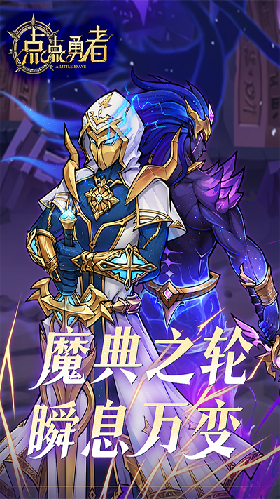 点点勇者官方正版