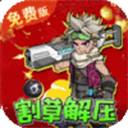 一号军团0.1折版