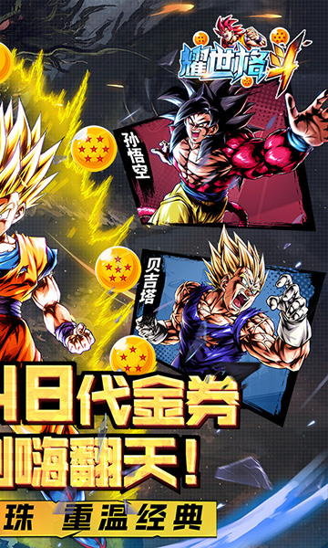 耀世格斗(0.1折重游龙珠)
