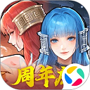 新仙剑奇侠传之挥剑问情腾讯版