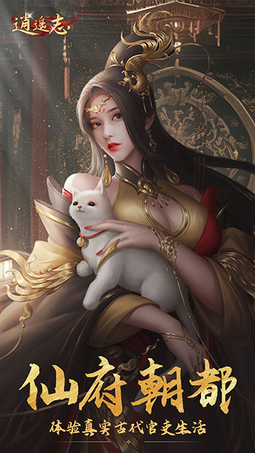 逍遥志0.1折版