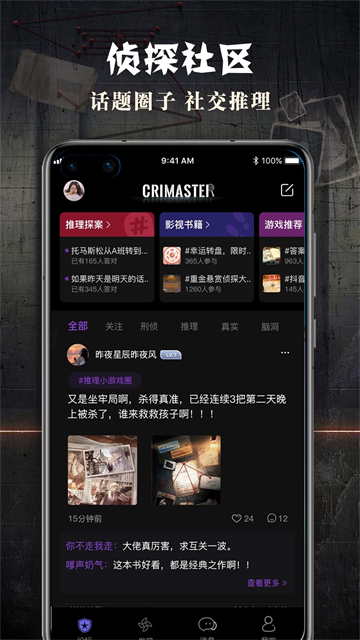 crimaster犯罪大师官方正版