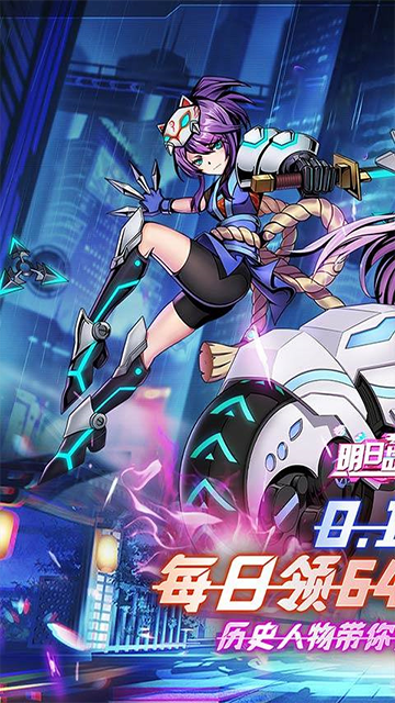 明日战姬(0.1每日648代金券)