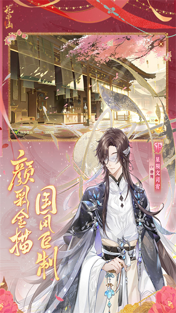 花亦山心之月官方版