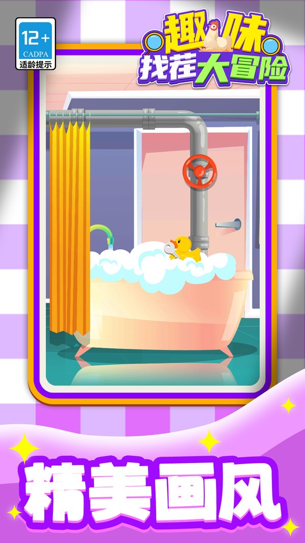 趣味找茬大冒险