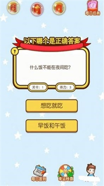 假期天天答红包版