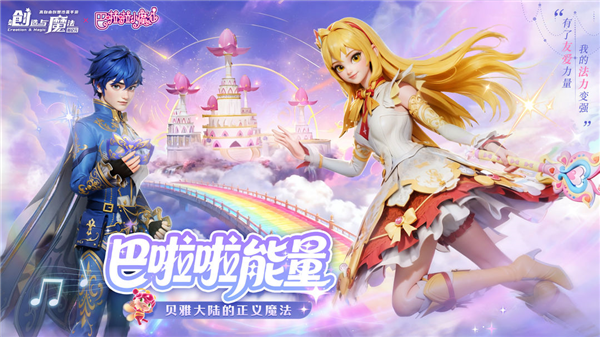 创造与魔法网易版