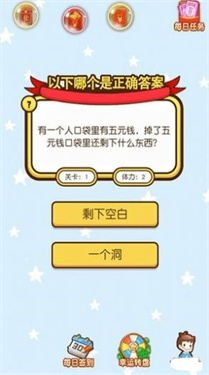 假期天天答红包版