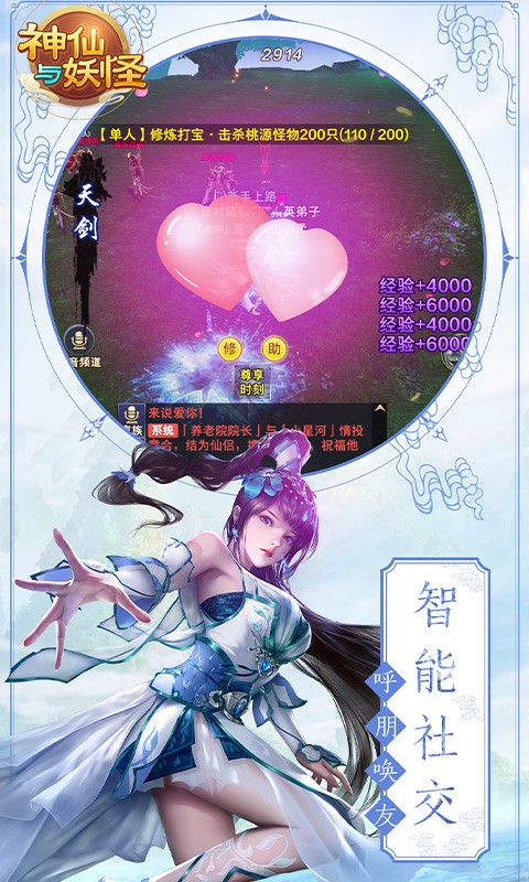 神仙与妖怪BT版