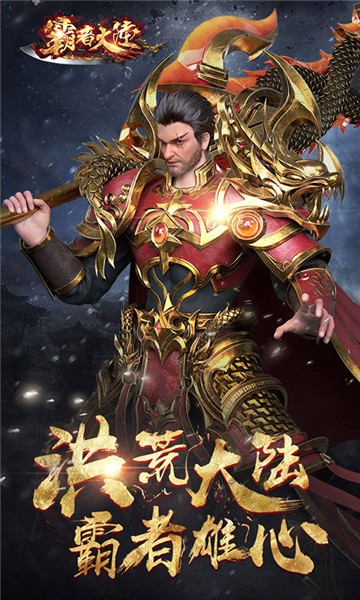 霸者大陆群雄起源攻城