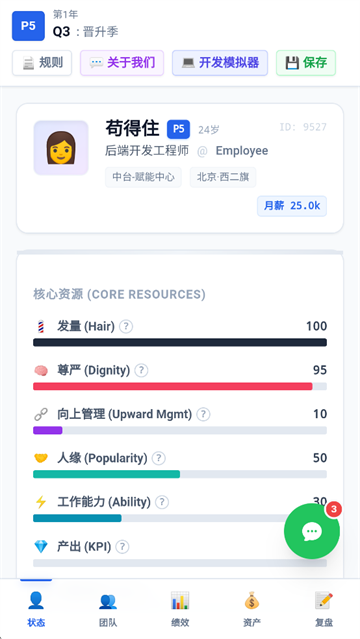 互联网大厂模拟器
