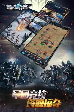 超级指挥官国际服