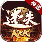 kkk迷失神器