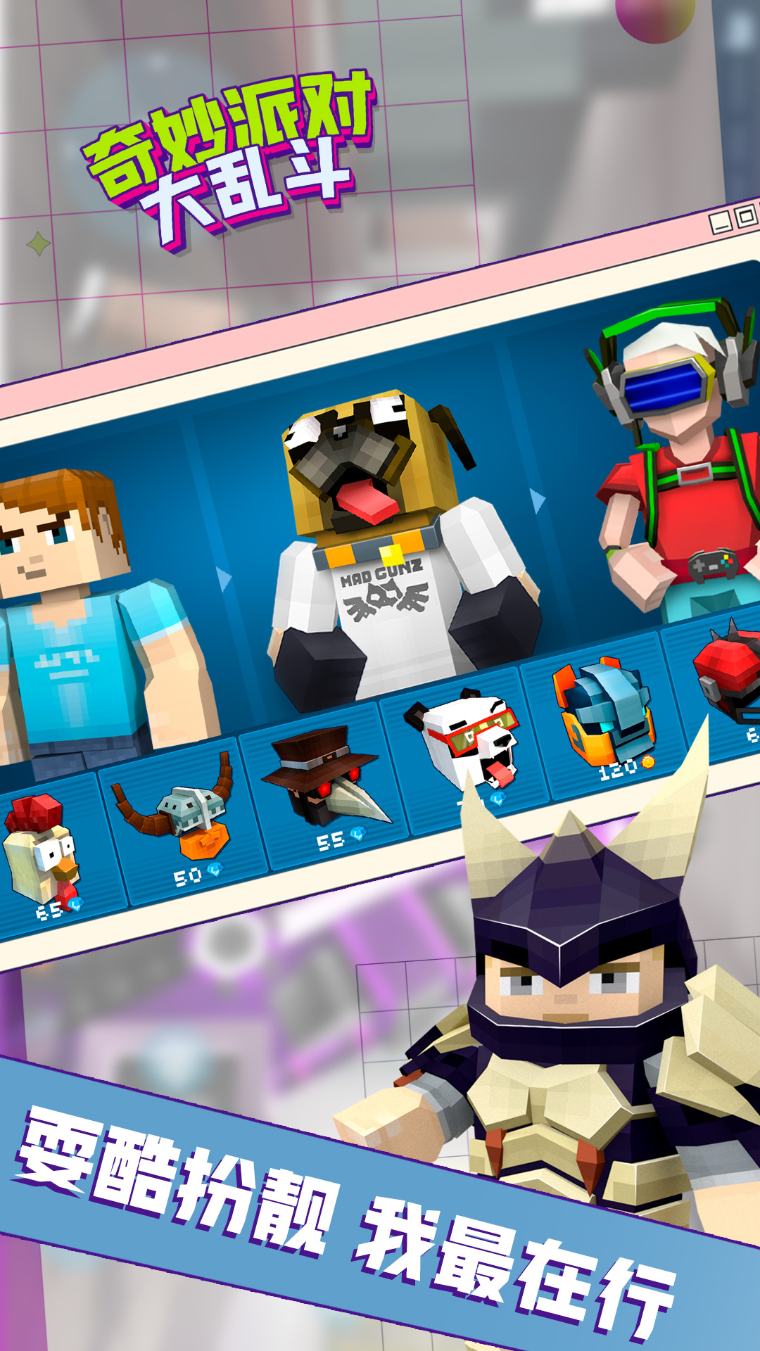 奇妙派对大乱斗安卓版