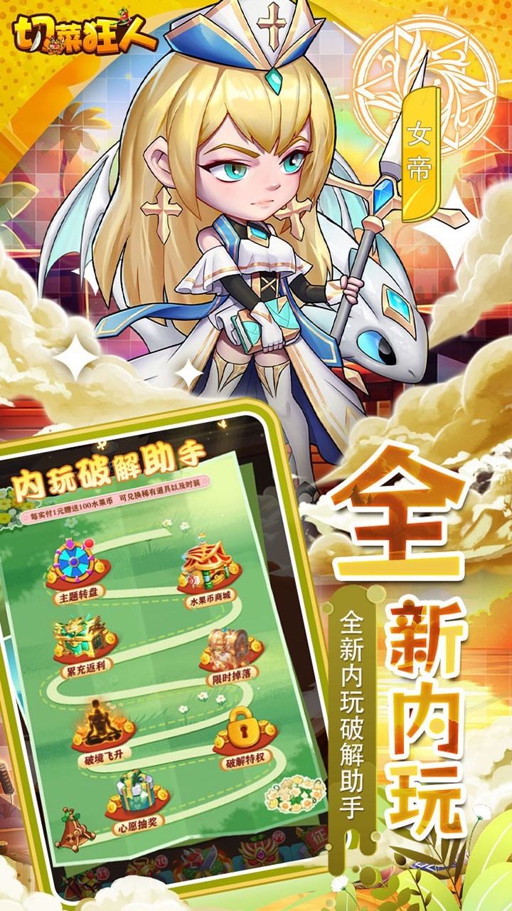 切菜狂人充值版