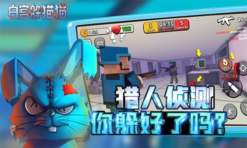 白宫躲猫猫联机版