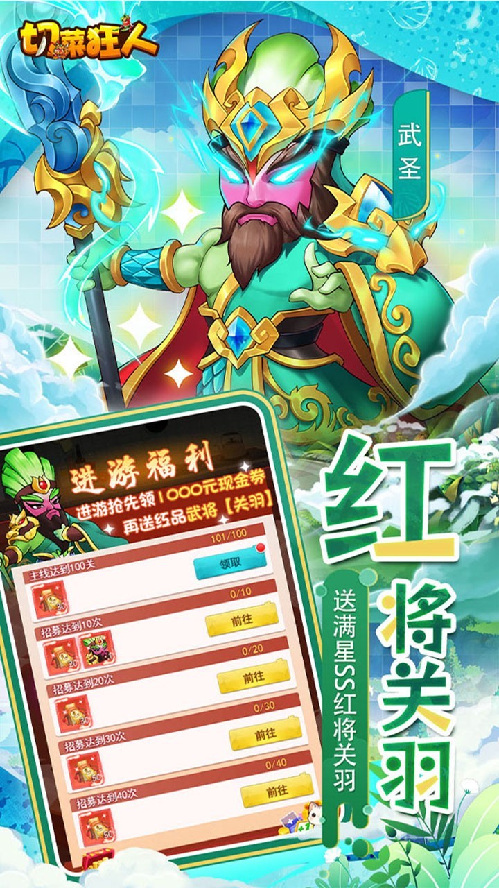 切菜狂人充值版