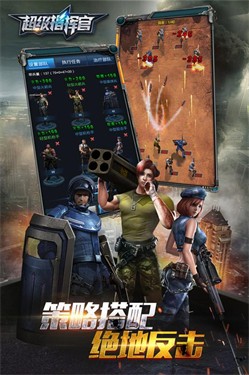 超级指挥官国际服