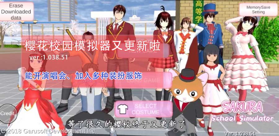 樱花校园模拟器1.038.57