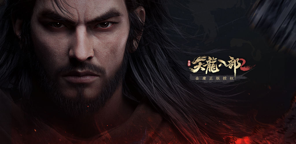 天龙八部2小米版