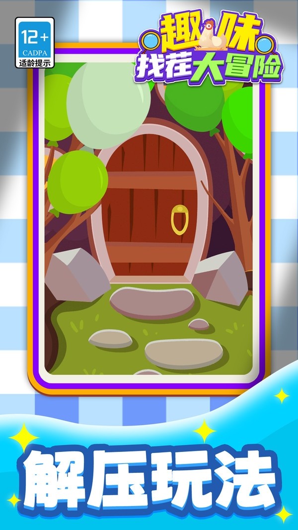 趣味找茬大冒险安卓版