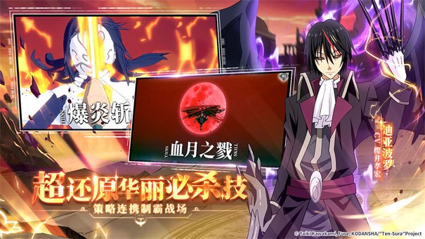 关于我转生变成史莱姆这档事手机安卓