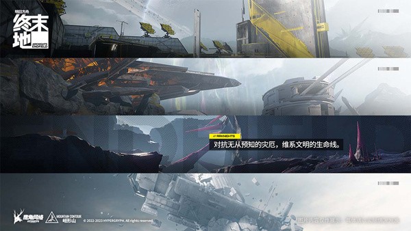 明日方舟：终末地