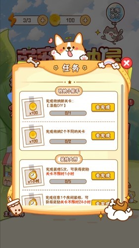 萌宠收纳屋正版