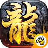 国战火龙高爆版