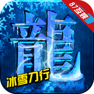 冰雪刀行